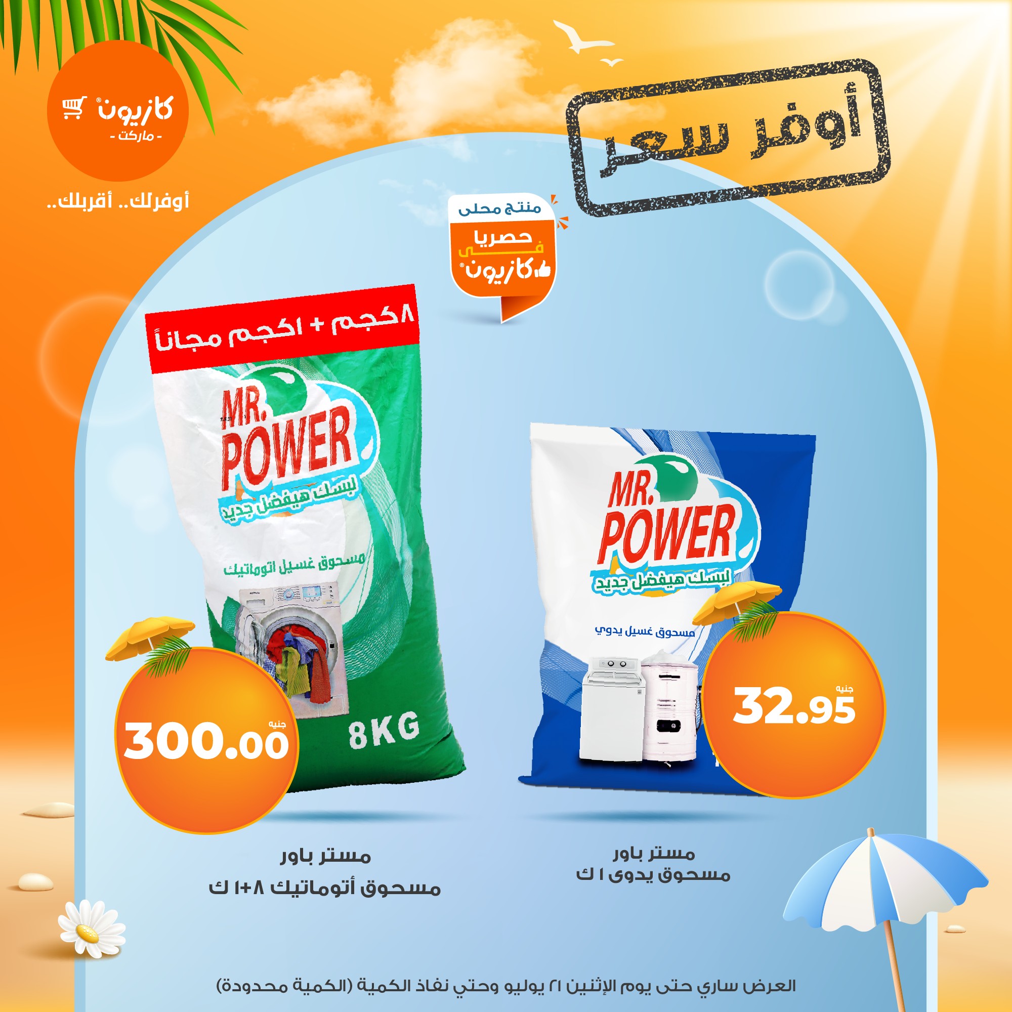 kazyon offers from 16jul to 3jun 2025 عروض كازيون من 16 يوليو حتى 3 يونيو 2025 صفحة رقم 10